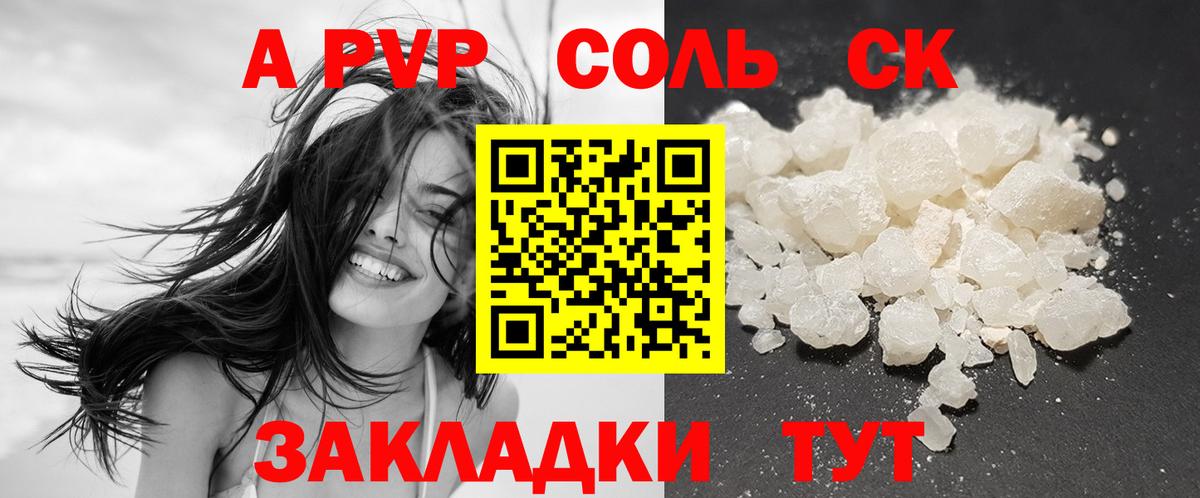 Alpha PVP мука  что такое наркотик  Красноармейск  А ПВП Crystall  A-PVP крисы CK  Вход с VPN 