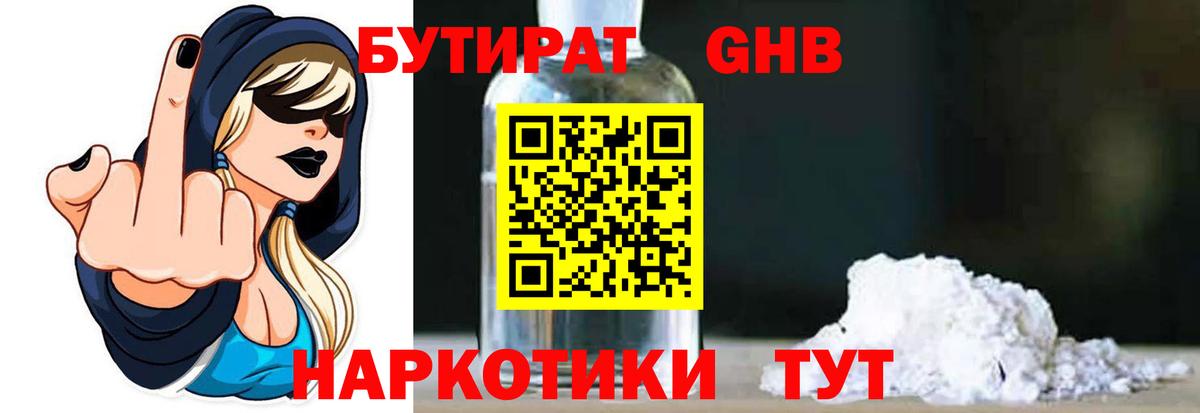 Бутират жидкий экстази Красноармейск