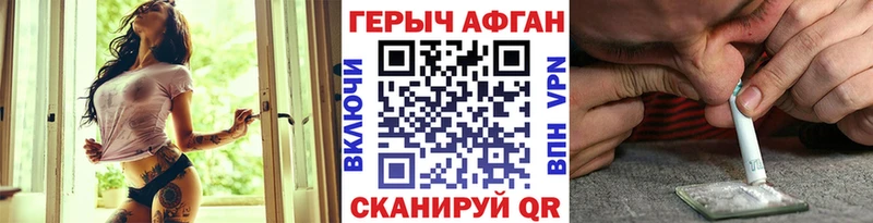 MEGA как зайти  купить наркотики сайты  Красноармейск  Героин афганец 