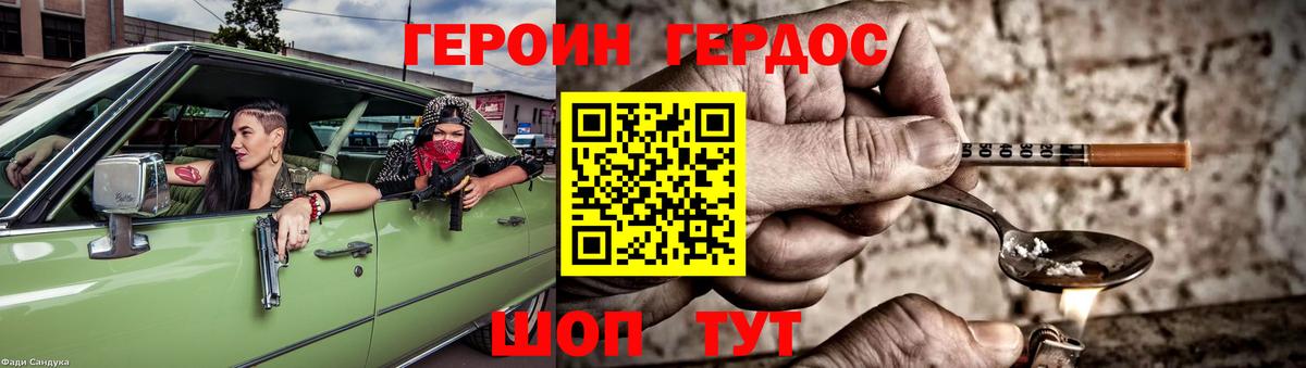 Красноармейск  Героин Heroin  Вход с VPN 