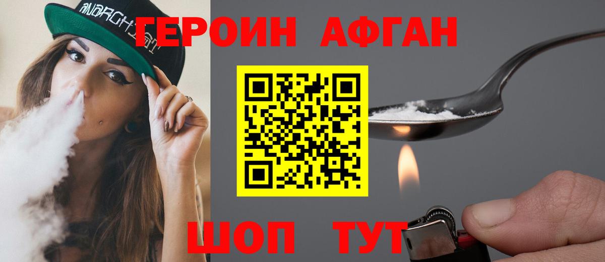 Героин VHQ Красноармейск