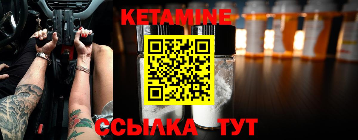 КЕТАМИН VHQ Красноармейск