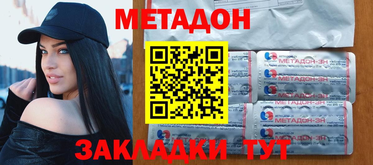 Метадон мёд  Метадон белоснежный  Вход с VPN  Красноармейск 