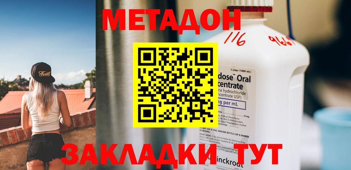 Метадон кристалл Красноармейск