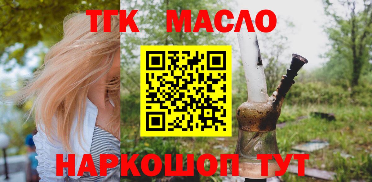 Дистиллят ТГК THC oil Красноармейск